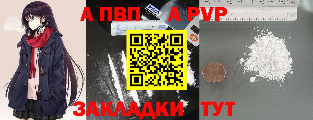 Кудымкар  Alpha PVP Crystall  А ПВП Crystall  Вход с VPN  Alpha PVP СК КРИС 