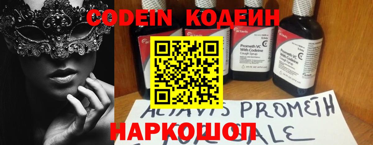 Кудымкар  Codein Purple Drank  Codein напиток Lean (лин)  Вход с VPN 