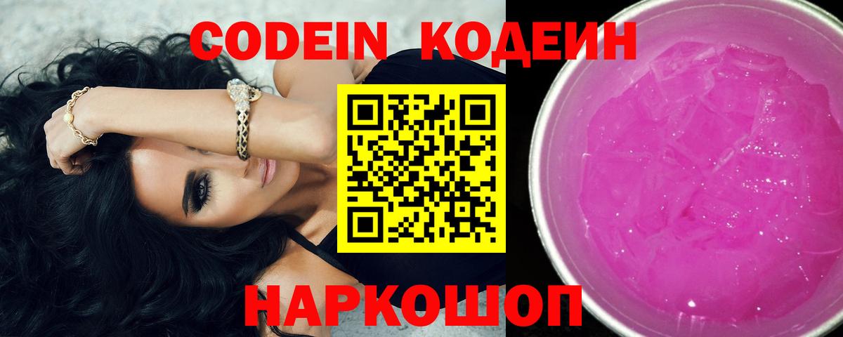 Кодеин напиток Lean (лин) Кудымкар