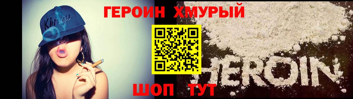 ГЕРОИН Heroin Кудымкар