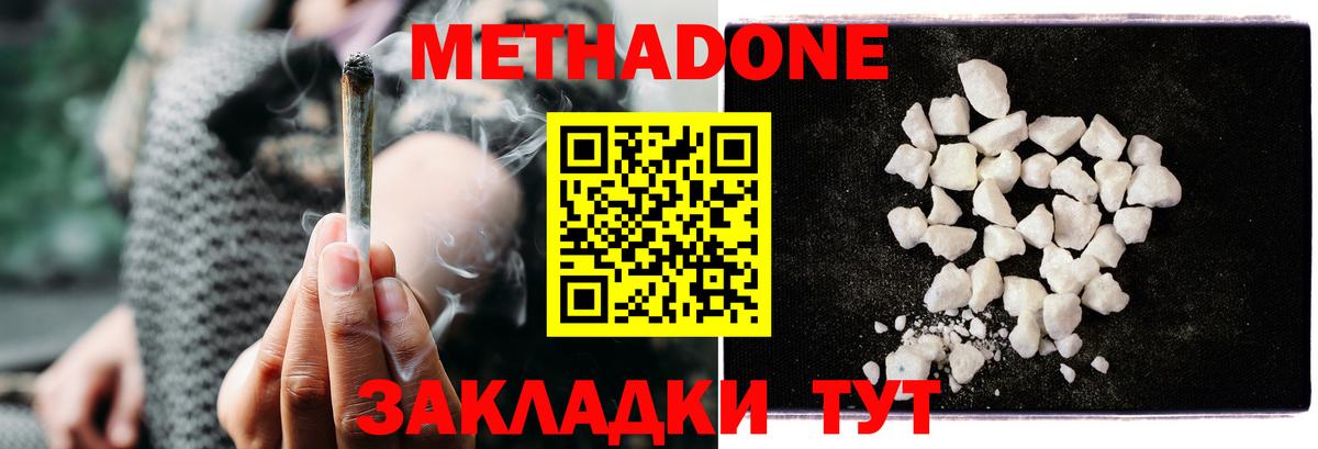 Кудымкар  МЕТАДОН methadone  Вход с VPN  Метадон белоснежный 