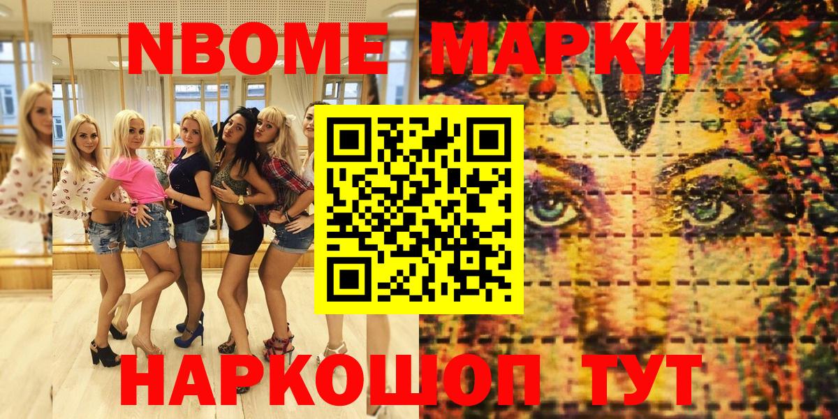 Кудымкар  Марки 25I-NBOMe  Вход с VPN  Марки NBOMe 1,5мг 