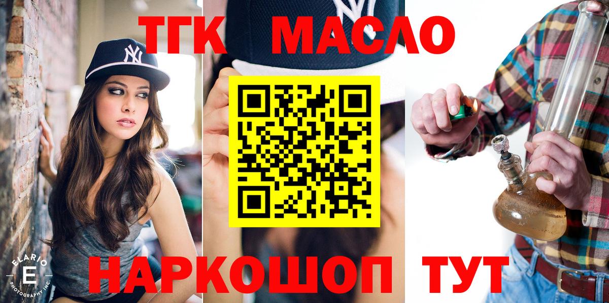 Кудымкар  Дистиллят ТГК THC oil  Вход с VPN  ТГК концентрат 